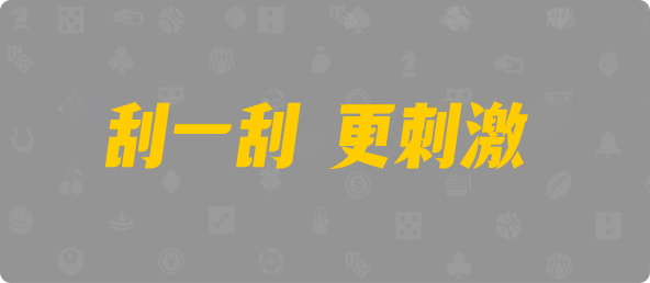 加拿大28,预测,在线,加拿大28走势咪牌,加拿大28在线预测,加拿大2.8在线,加拿大PC结果,组合
